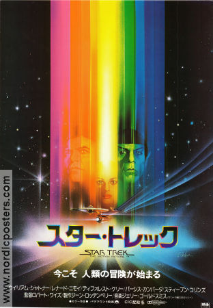 Star Trek: The Motion Picture 1979 poster William Shatner Leonard Nimoy DeForest Kelley Robert Wise Rymdskepp Från TV