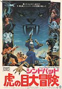 Sinbad and the Eye of the Tiger 1977 poster Patrick Wayne Jane Seymour Sam Wanamaker
