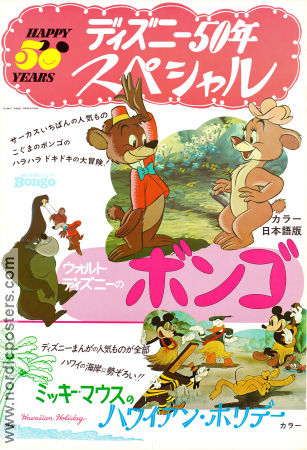 Bongo Hawaiian Holiday 1973 movie poster Mickey Mouse Donald Duck Bongo Animation