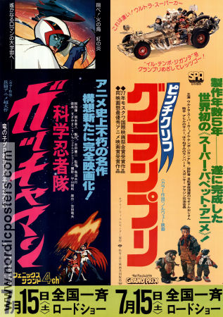 Kagaku ninja tai Gatchaman 1974 movie poster Hisayuki Toriumi Animation Cars and racing Asia Norway