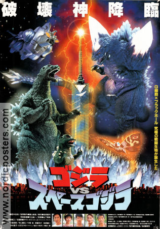 Gojira VS Supesugojira 1994 movie poster Jun Hashizume Megumi Odaka Zenkichi Yoneyama Kensho Yamashita Find more: Godzilla Production: Heisei Country: Japan