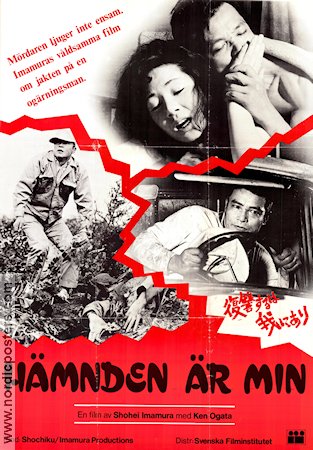 Fukushu suru wa ware ni ari 1979 movie poster Shohei Imamura Ken Ogata Country: Japan