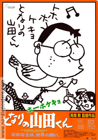 Hohokekyo tonari no Yamada-kun 1999 poster Yukiji Asaoka Isao Takahata