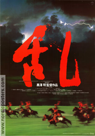 Ran 1985 poster Tatsuya Nakadai Akira Kurosawa