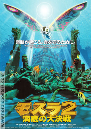 Rebirth of Mothra II 1997 poster Megumi Kobayashi Sayaka Yamaguchi Aki Hano Kunio Miyoshi Hitta mer: Godzilla Filmen från: Japan