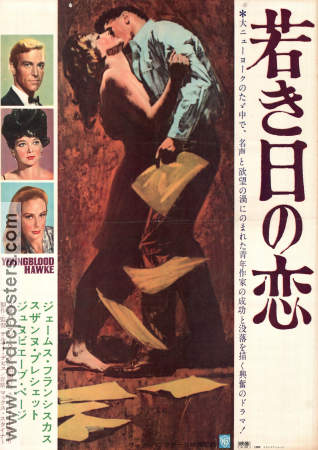 Youngblood Hawke 1964 movie poster James Franciscus Suzanne Pleshette Genevieve Page Delmer Daves