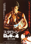 Rocky 4 1985 poster Talia Shire Burt Young Brigitte Nielsen Dolph Lundgren Sylvester Stallone Boxning